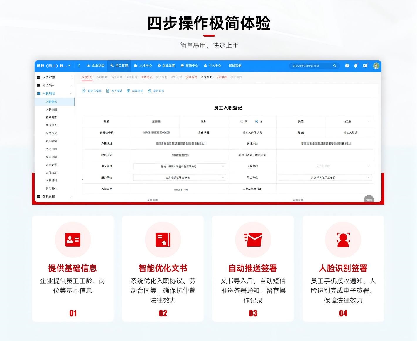 四步操作极简体验