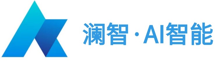 AI防伪裁系统 - 澜智（四川）智能科技有限公司
